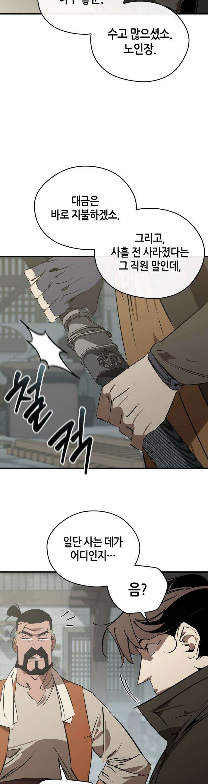 무림서부 - 102화 19