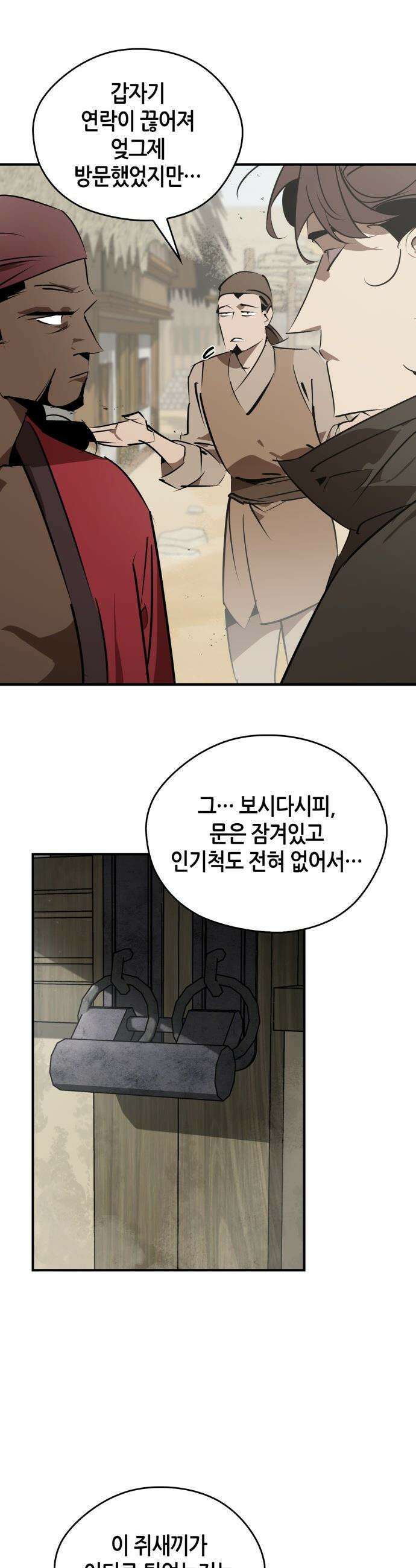 무림서부 - 102화 23