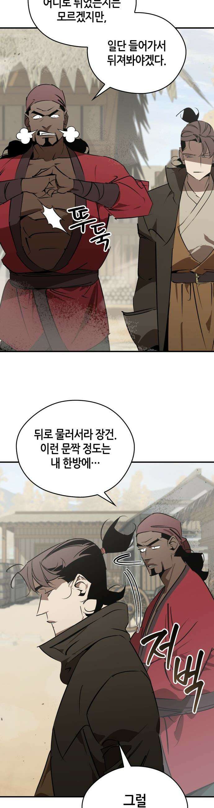 무림서부 - 102화 24