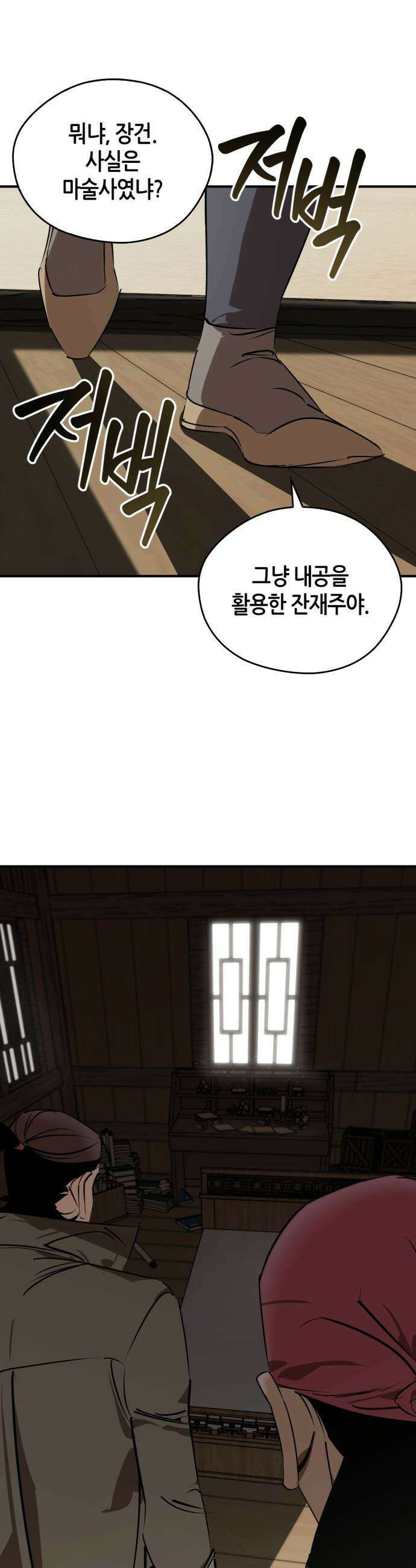 무림서부 - 102화 27