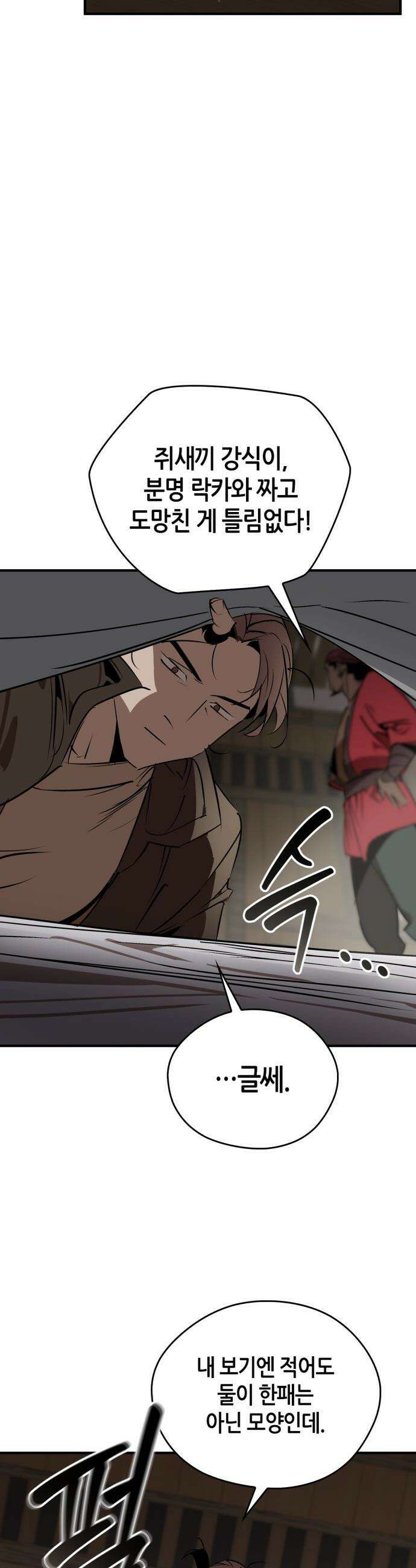 무림서부 - 102화 29