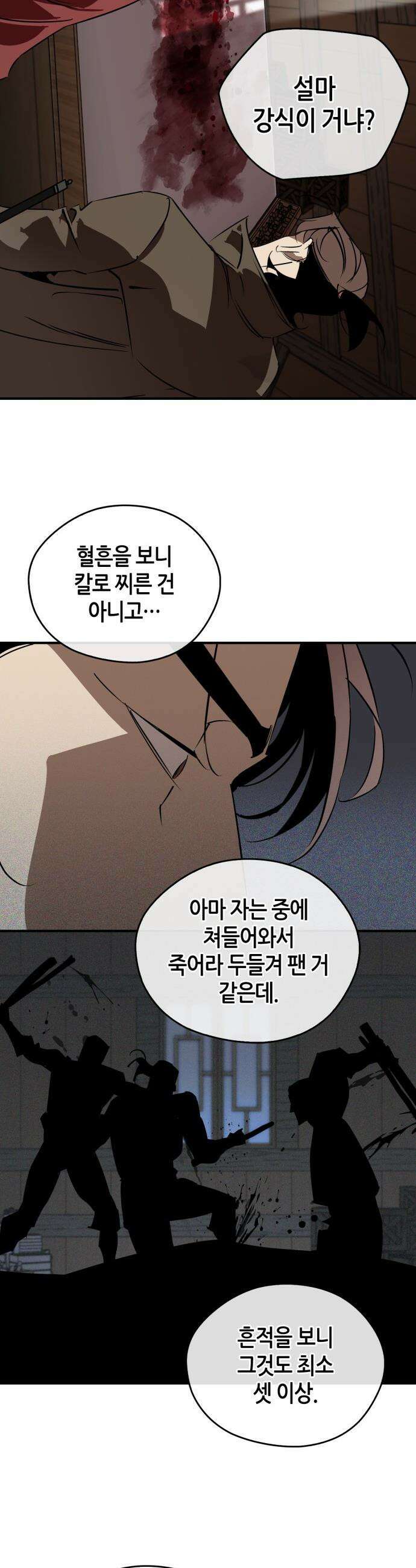 무림서부 - 102화 31