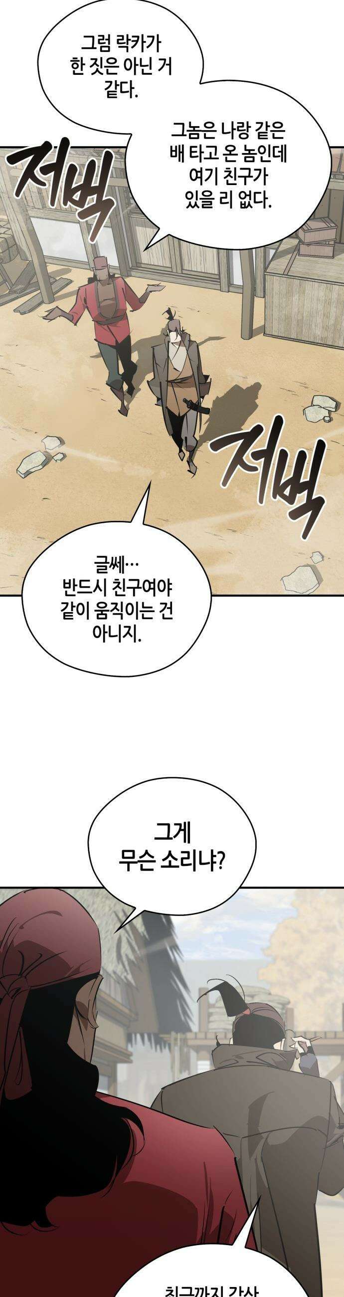 무림서부 - 102화 32