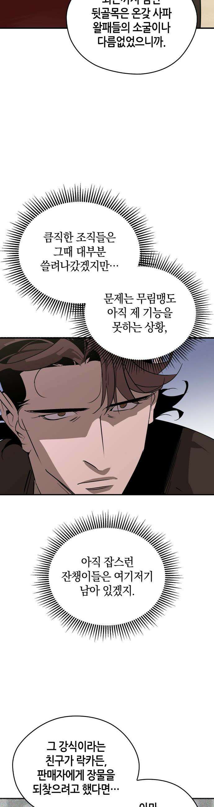 무림서부 - 102화 33