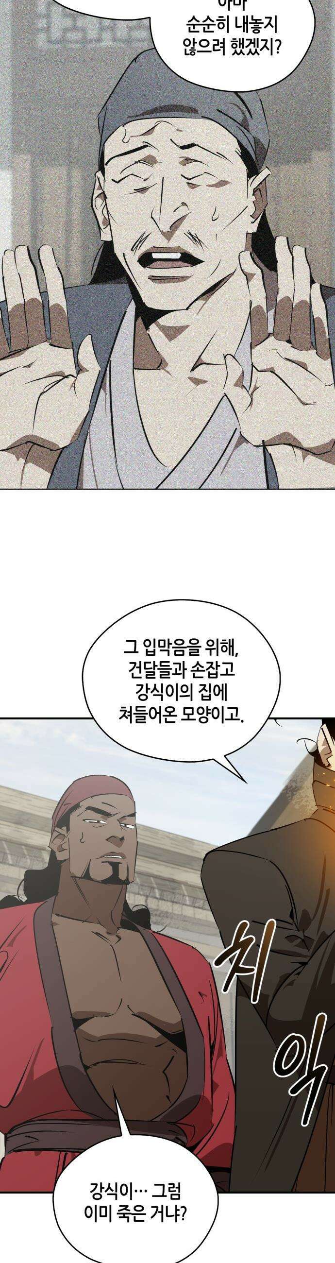 무림서부 - 102화 34