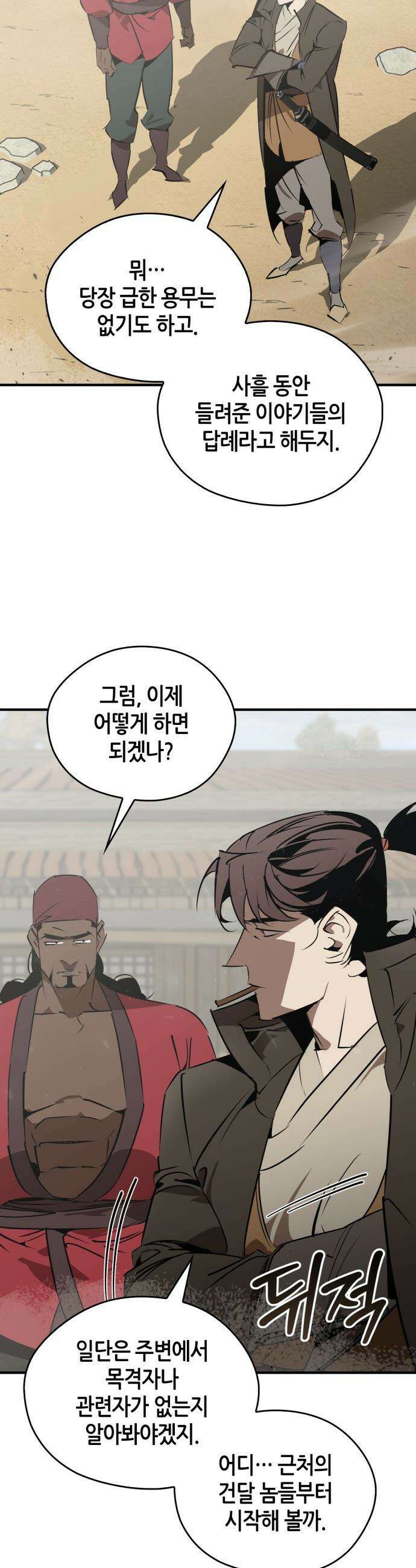 무림서부 - 102화 37