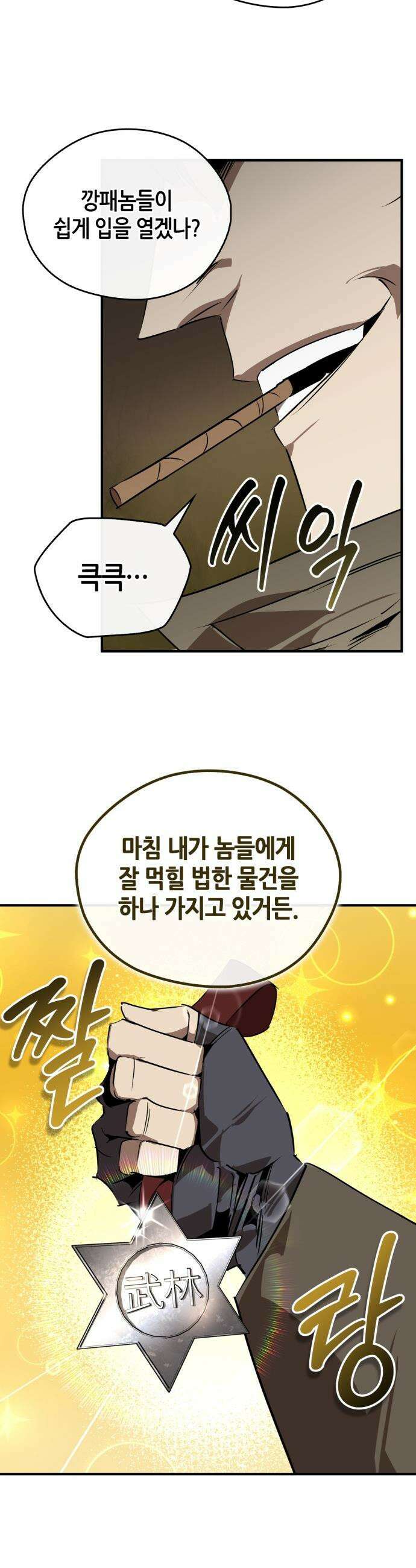 무림서부 - 102화 38
