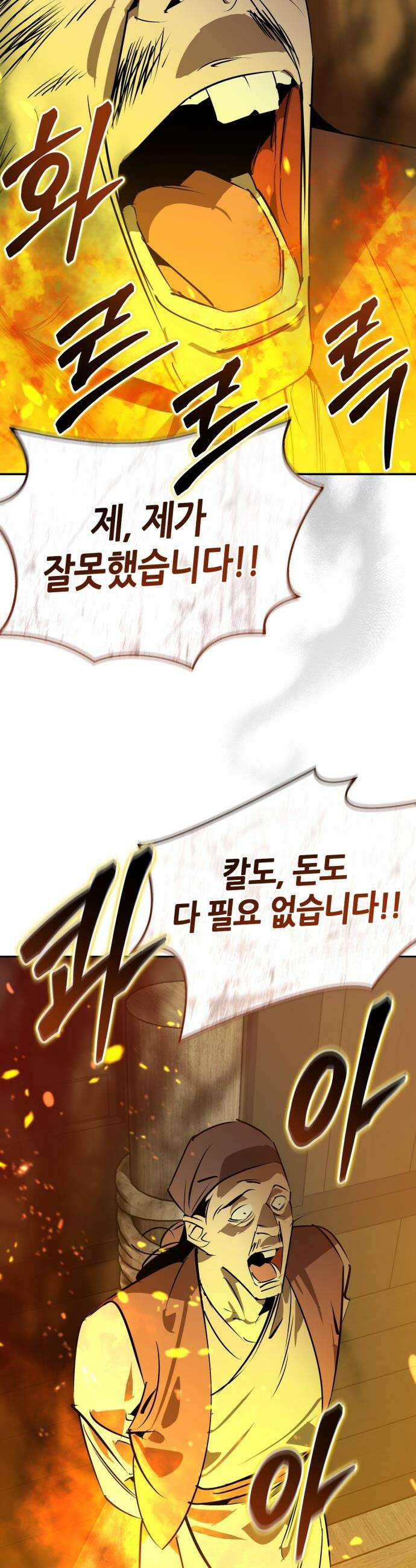 무림서부 - 102화 40