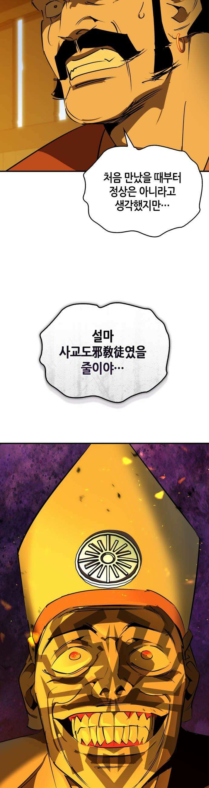 무림서부 - 102화 44