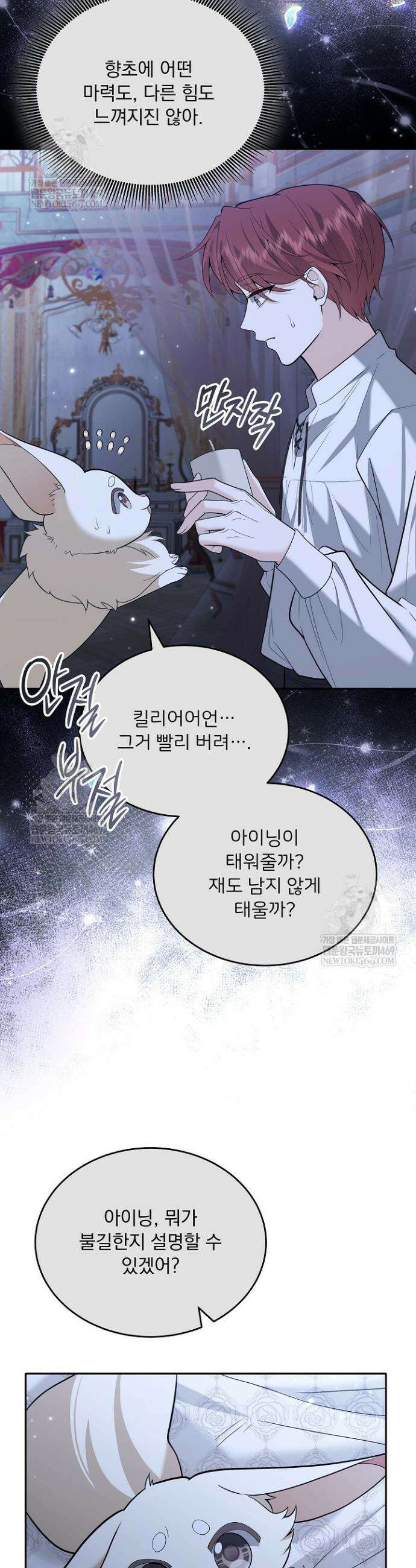 K-장녀가 육아물에 빙의하면 43화 11