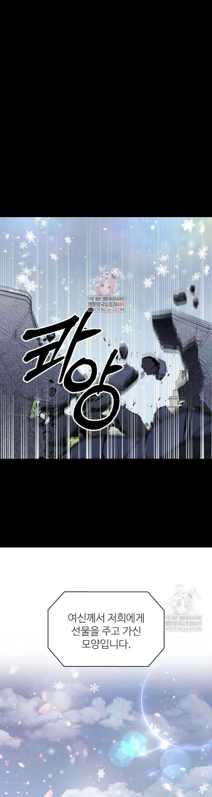 우리 교황님 좀 말려주세요 64화 1