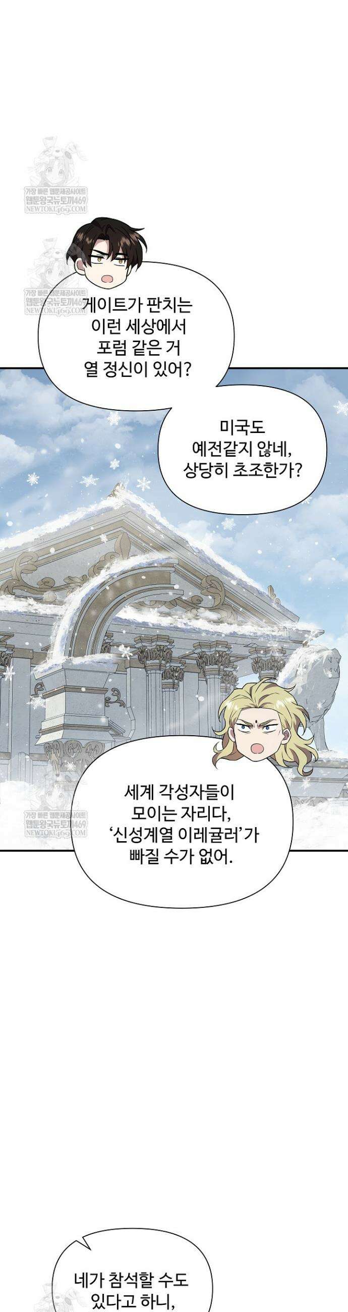 우리 교황님 좀 말려주세요 64화 8