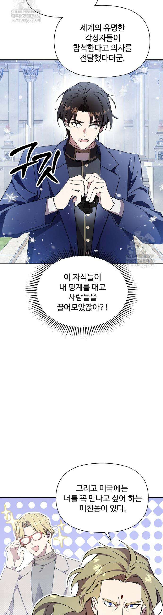 우리 교황님 좀 말려주세요 64화 9