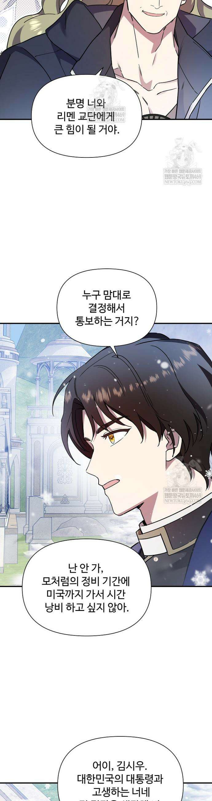 우리 교황님 좀 말려주세요 64화 10