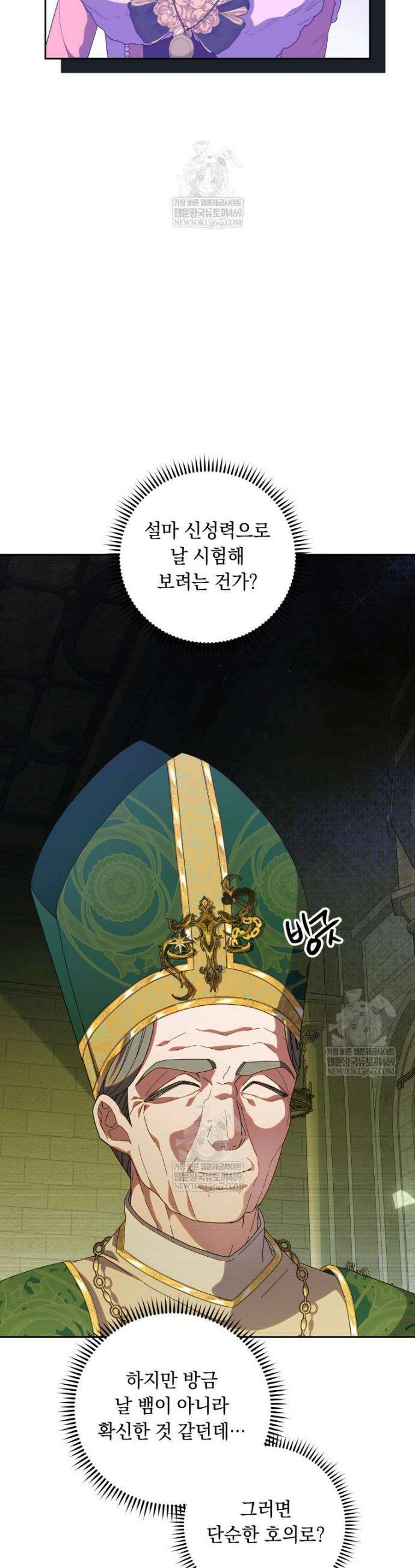 아기 남편의 흑막 아내입니다 31화 3
