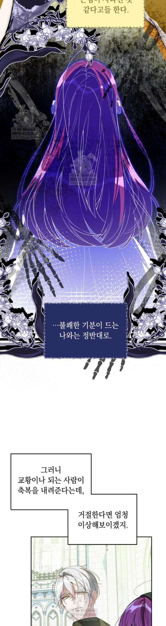 아기 남편의 흑막 아내입니다 31화 5
