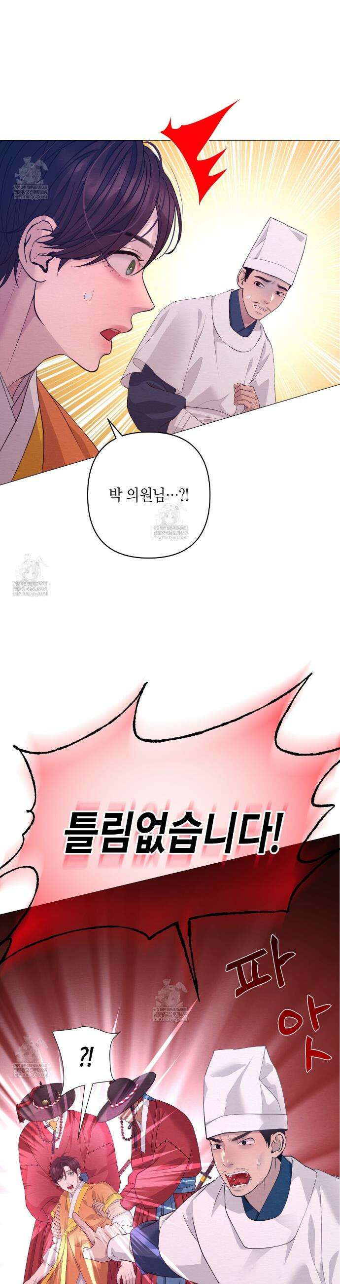 열락의 덫 75화 5
