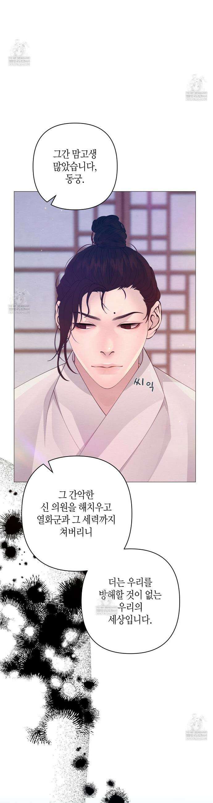 열락의 덫 75화 29