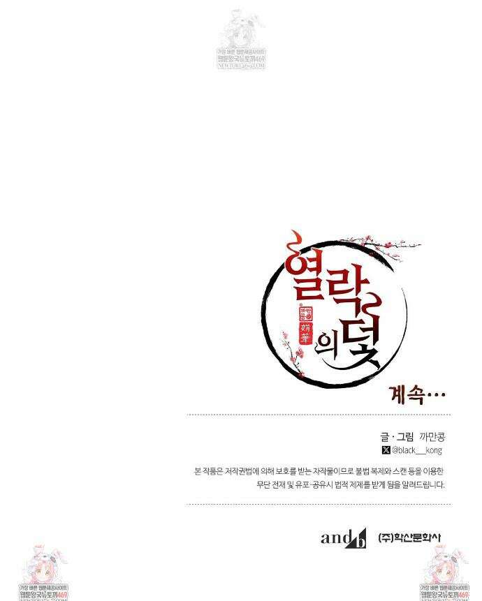 열락의 덫 75화 48
