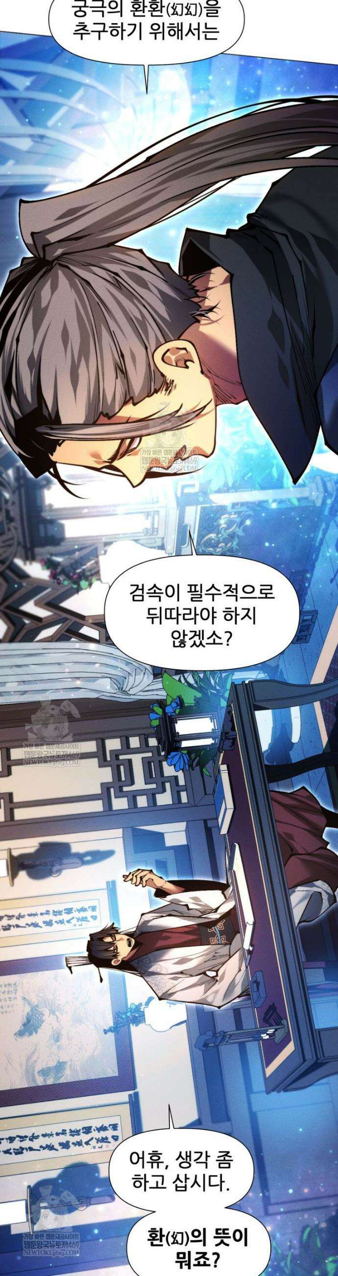 무림에 떨어진 현대인 159화 7