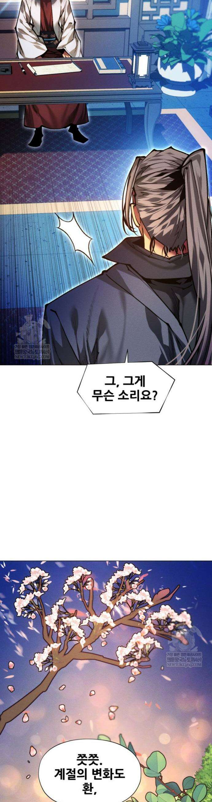 무림에 떨어진 현대인 159화 9