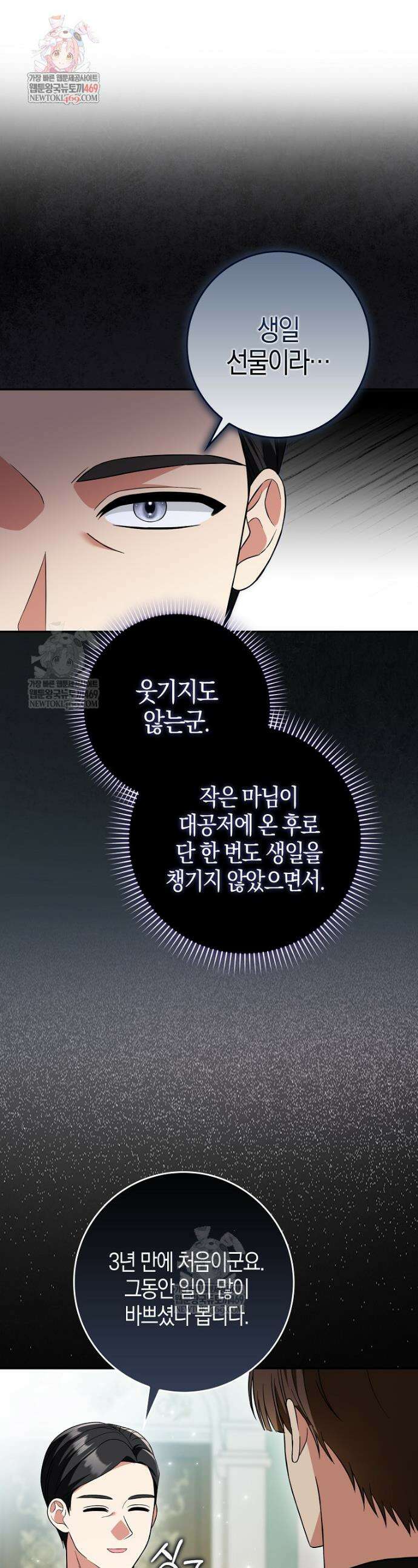 언젠가 도망칠 가짜 신부입니다 26화 1