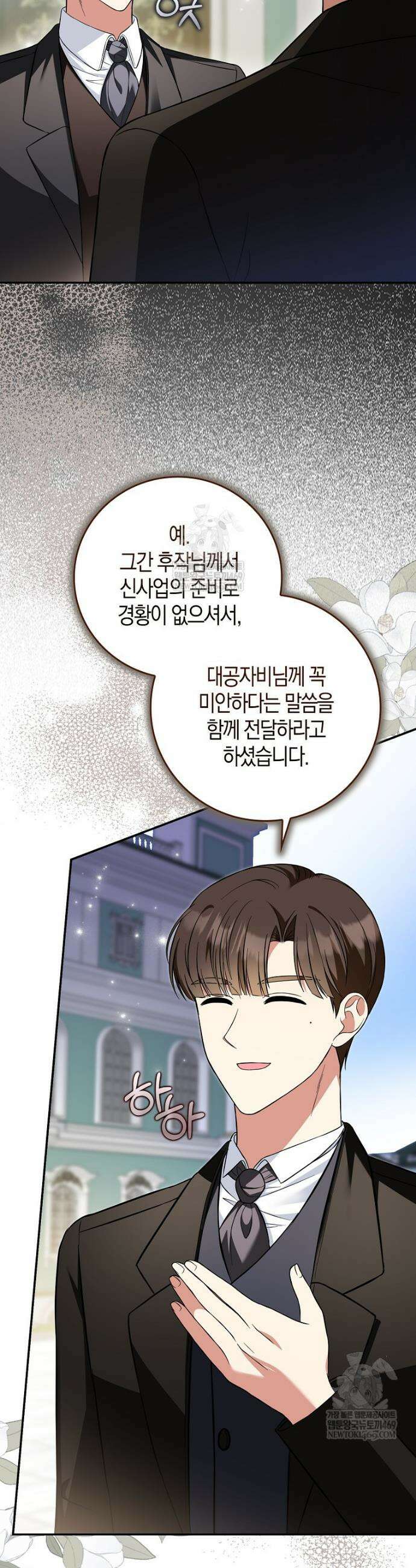 언젠가 도망칠 가짜 신부입니다 26화 2