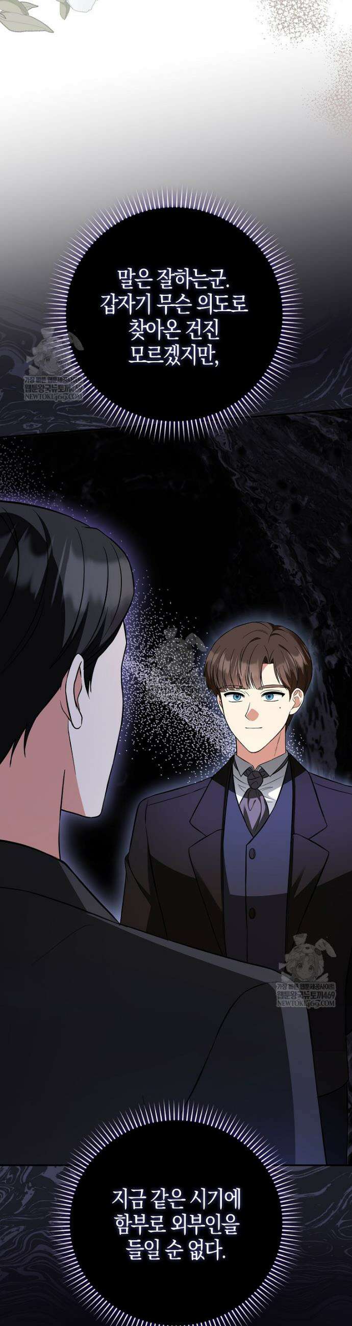 언젠가 도망칠 가짜 신부입니다 26화 3