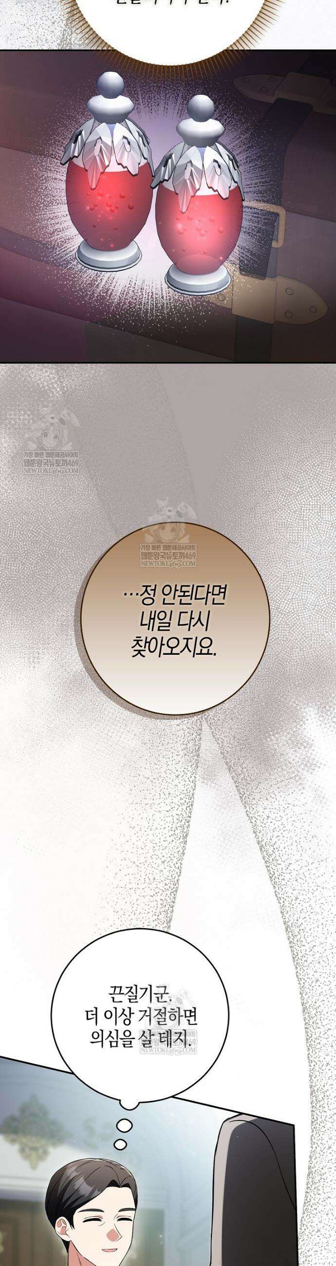 언젠가 도망칠 가짜 신부입니다 26화 6