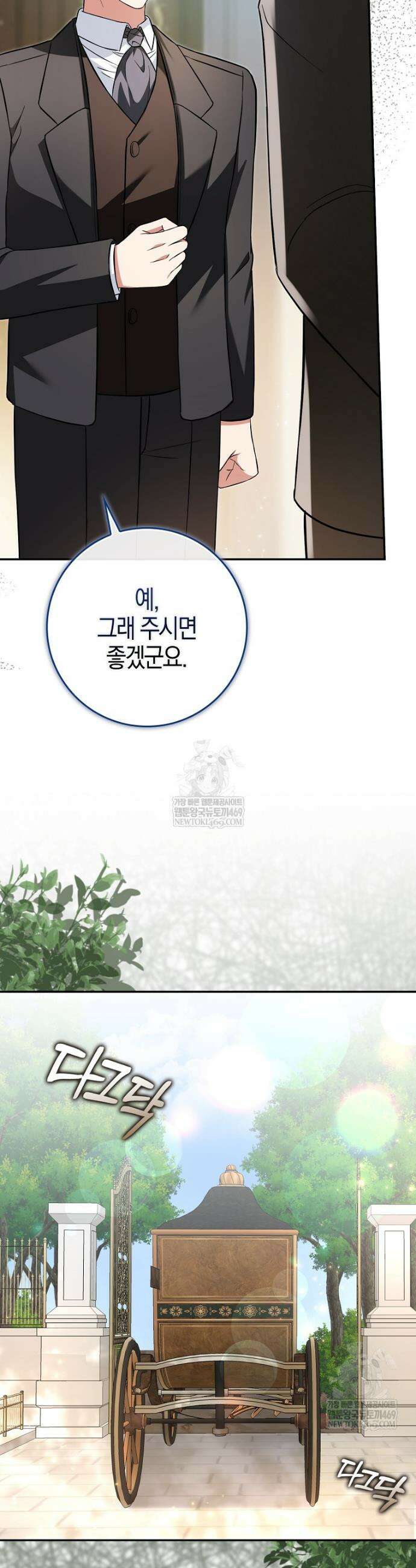언젠가 도망칠 가짜 신부입니다 26화 7