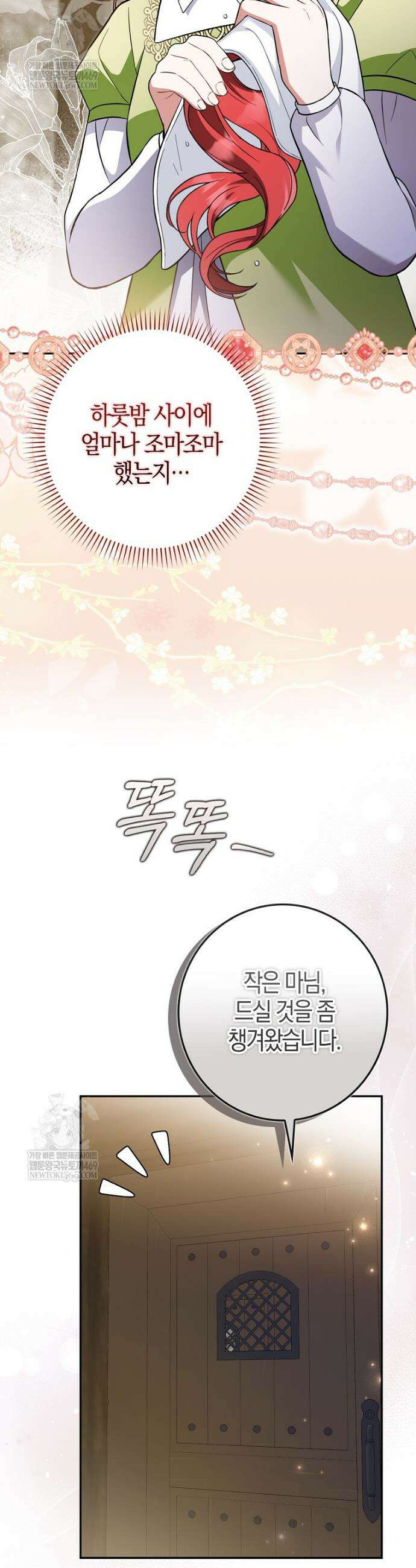 언젠가 도망칠 가짜 신부입니다 26화 11