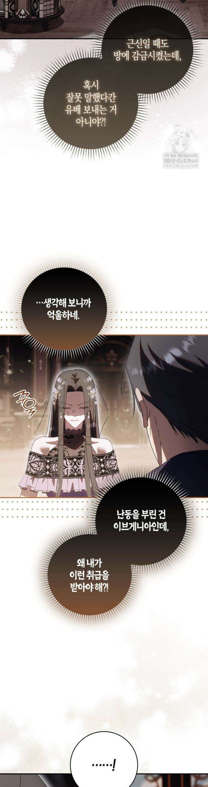남편이 최애인데 이혼당할 것 같다 5화 4