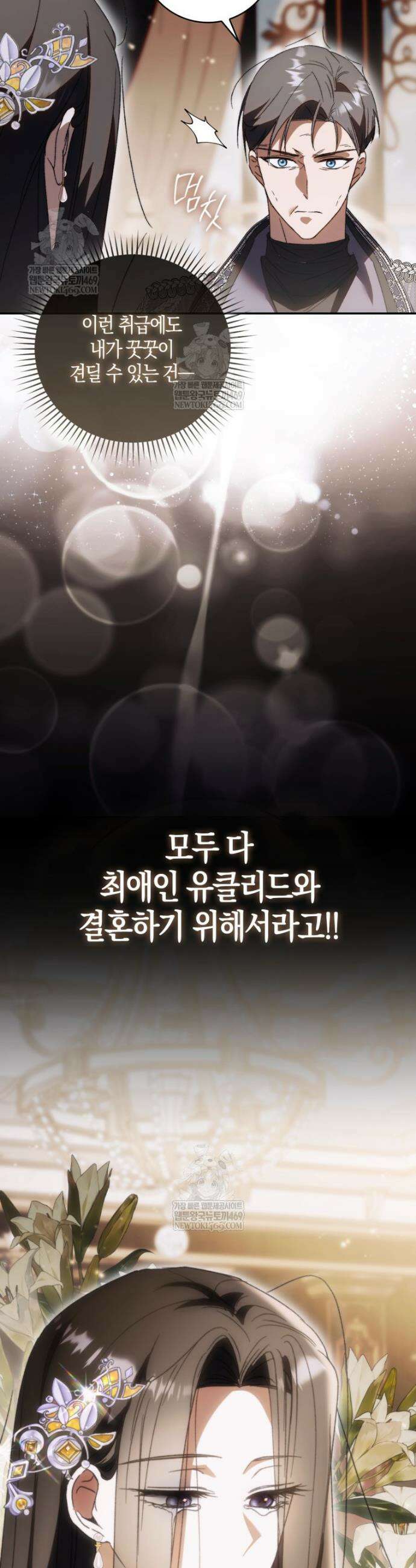 남편이 최애인데 이혼당할 것 같다 5화 5