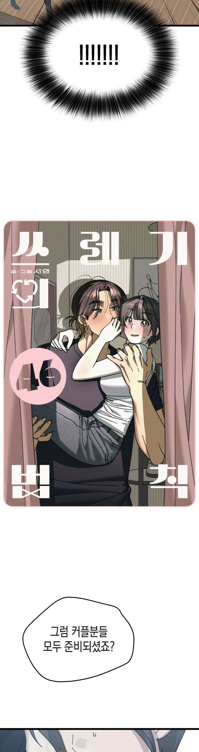 쓰레기의 법칙 - 46화 3