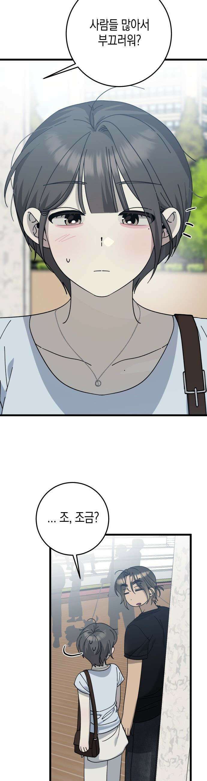 쓰레기의 법칙 - 46화 7