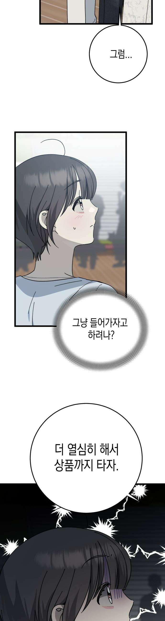 쓰레기의 법칙 - 46화 8