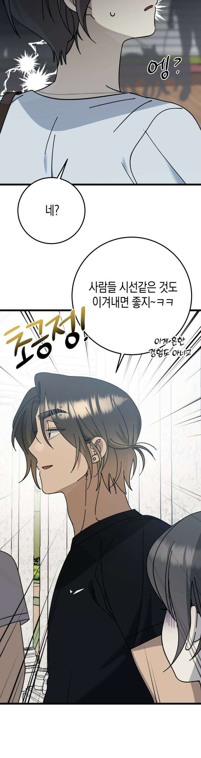 쓰레기의 법칙 - 46화 9