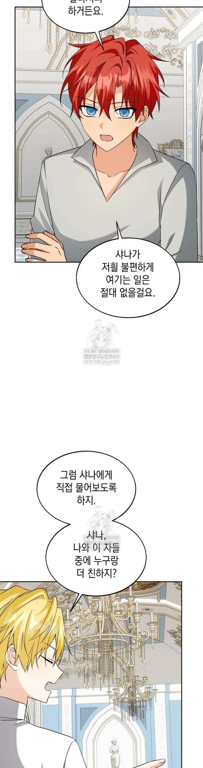 이세계에서 불법으로 동물병원을 개원했습니다 25화 4