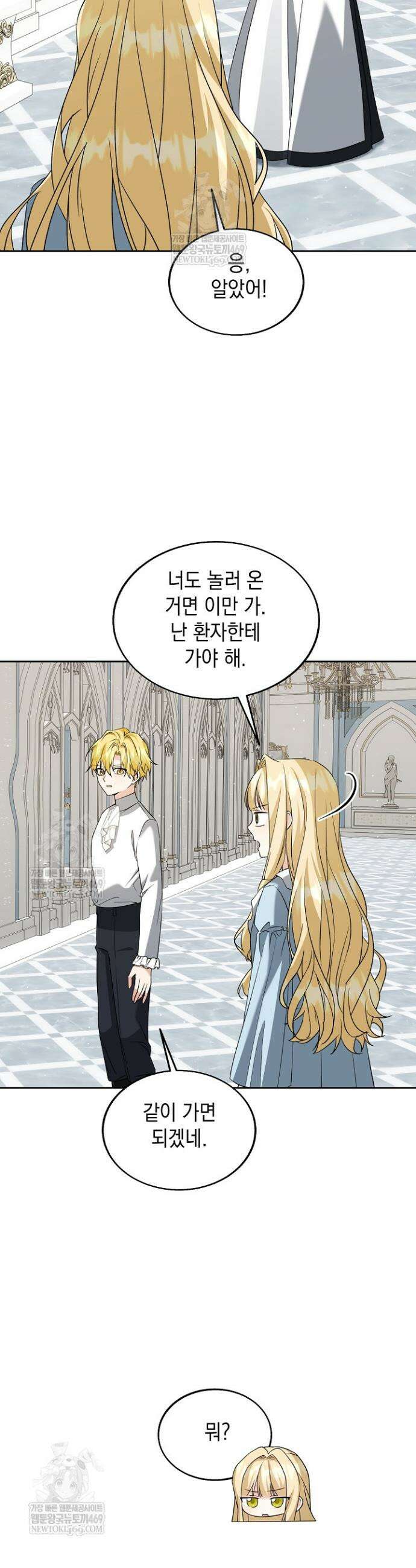 이세계에서 불법으로 동물병원을 개원했습니다 25화 9