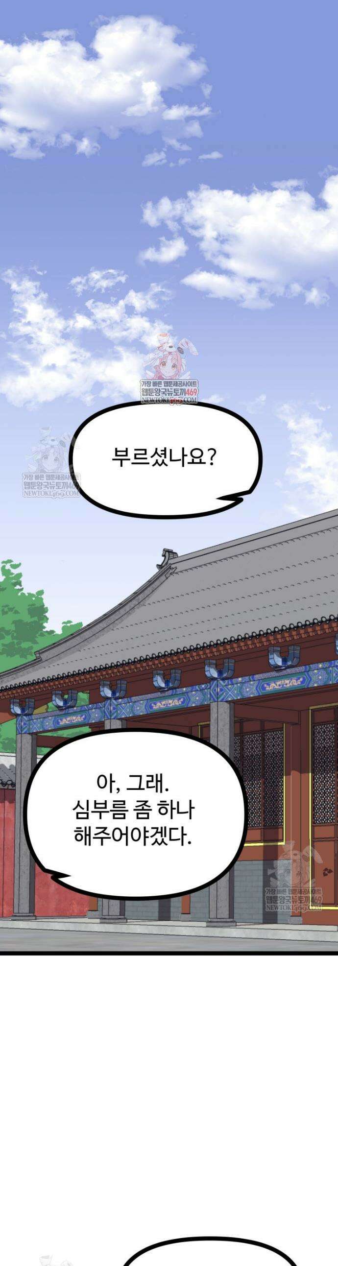 일보신권 45화 1