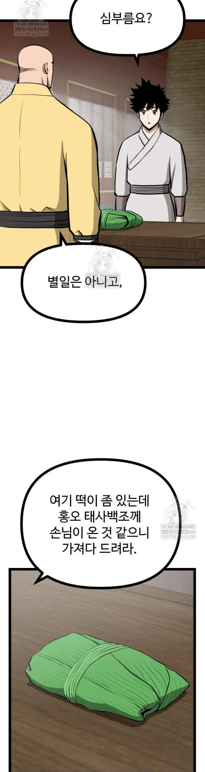 일보신권 45화 2
