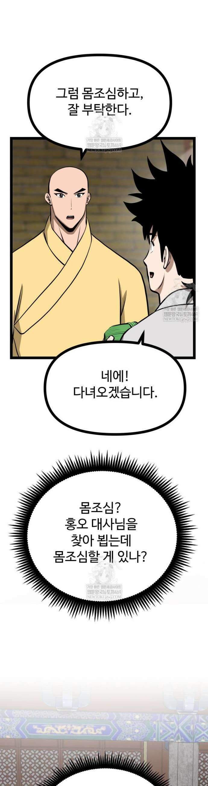 일보신권 45화 4