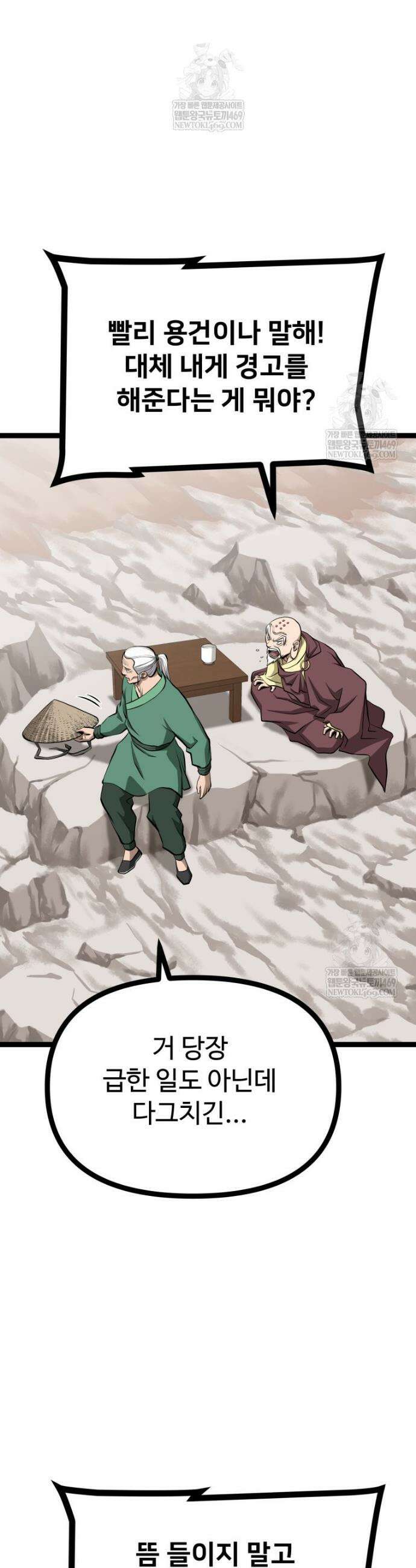 일보신권 45화 8