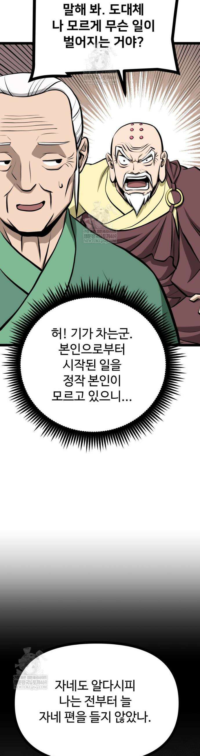 일보신권 45화 9