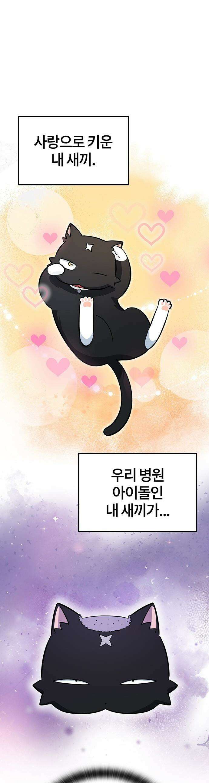 김오진과 이상한 동물들 - 34화 1