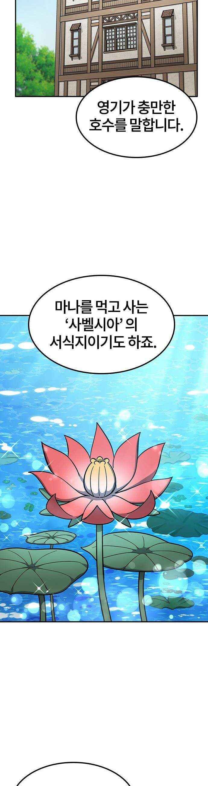 김오진과 이상한 동물들 - 34화 4