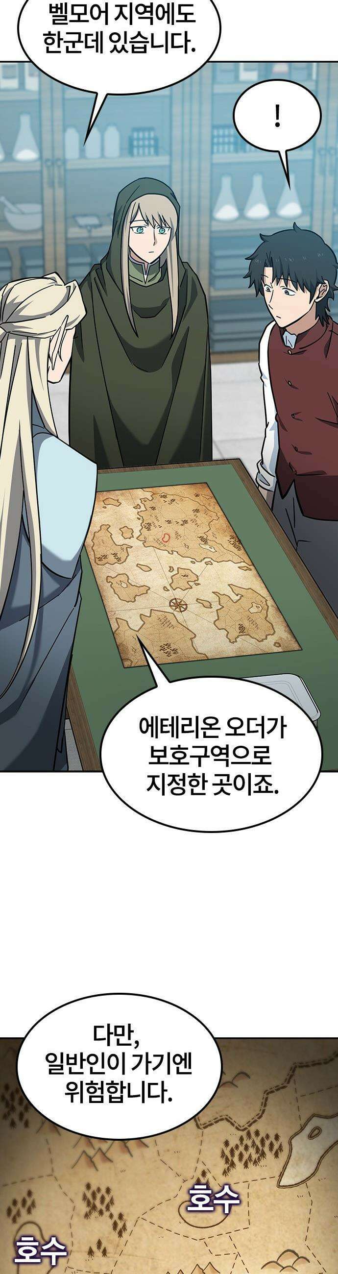 김오진과 이상한 동물들 - 34화 5