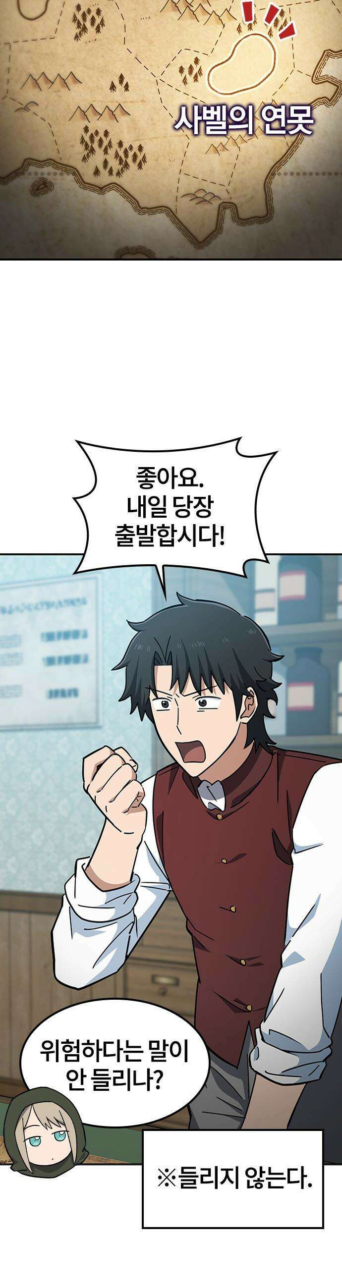 김오진과 이상한 동물들 - 34화 6