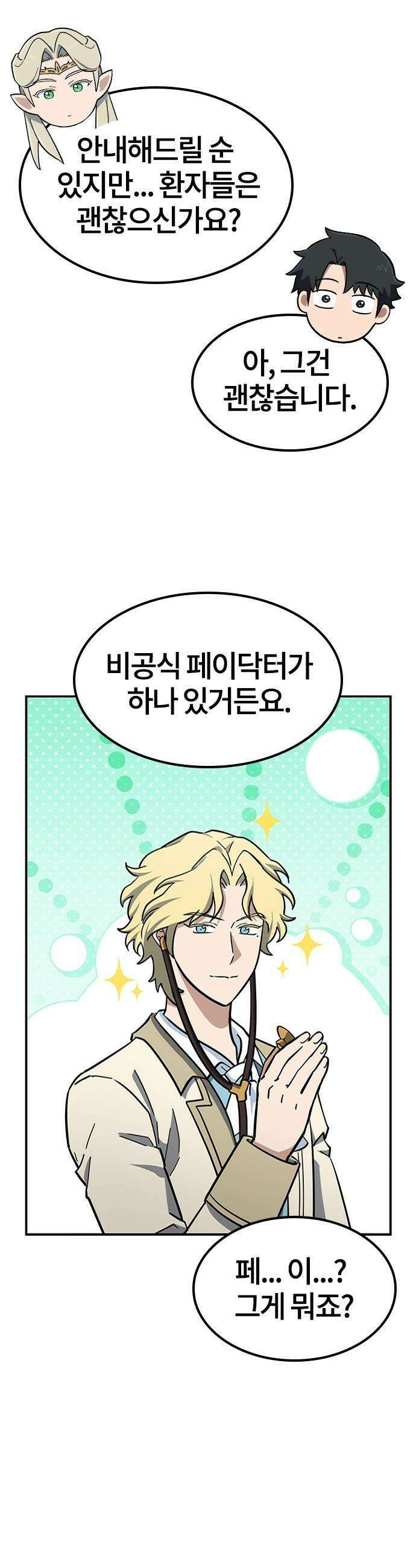 김오진과 이상한 동물들 - 34화 7
