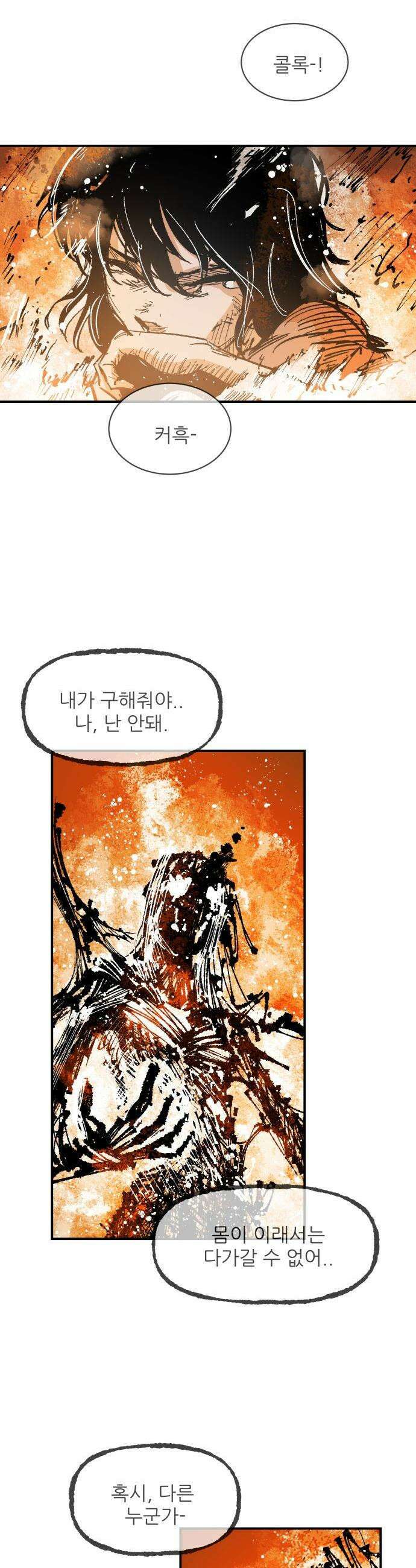 용사 카리엘 - 19． 마물인간 (6) -완- 3